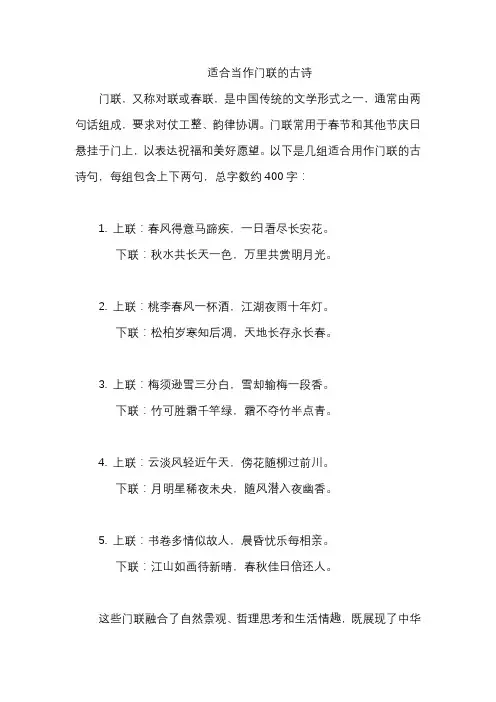 适合当作门联的古诗