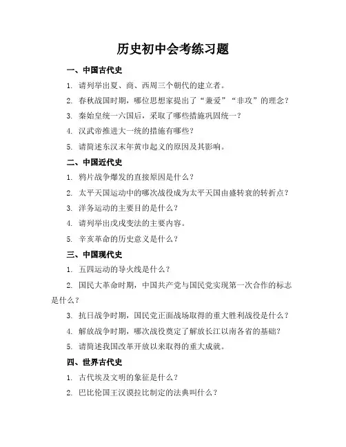 历史初中会考练习题