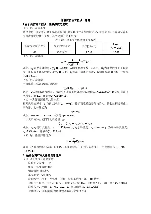 棚洞抗泥石流及落石冲击计算
