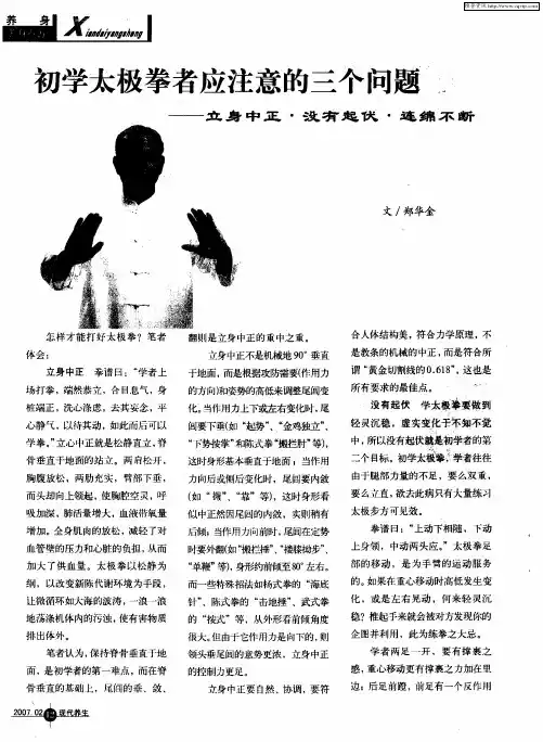 初学太极拳者应注意的三个问题——立身中正·没有起伏·连绵不断