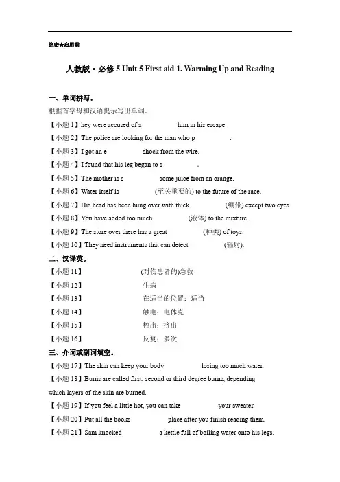 -高二英语新人教必修5课时同步训练：Unit5《Firstaid》(第1课时) Word含解析