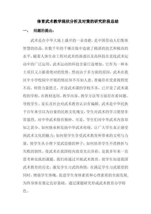 体育武术教学现状分析及对策的研究阶段总结