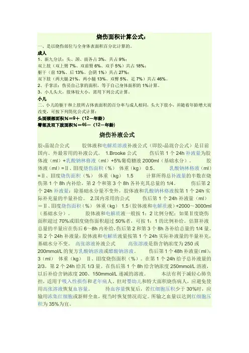 烧伤面积计算公式