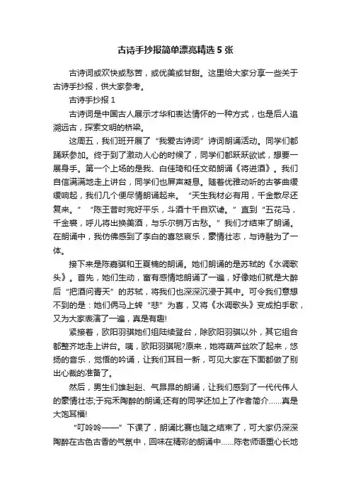 古诗手抄报简单漂亮精选5张