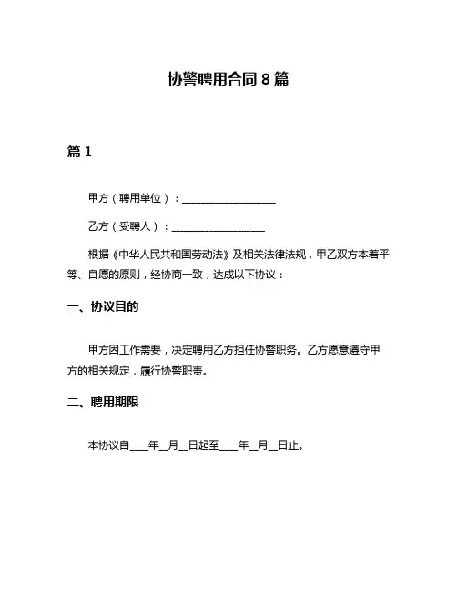 协警聘用合同8篇