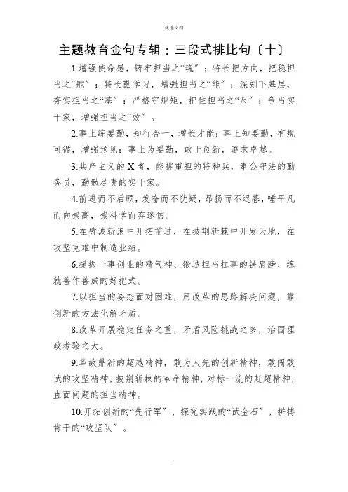 主题教育金句专辑：三段式排比句