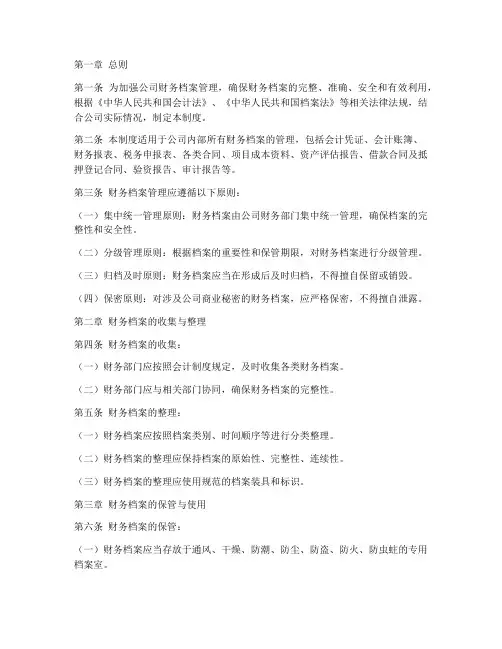 财务的档案管理制度