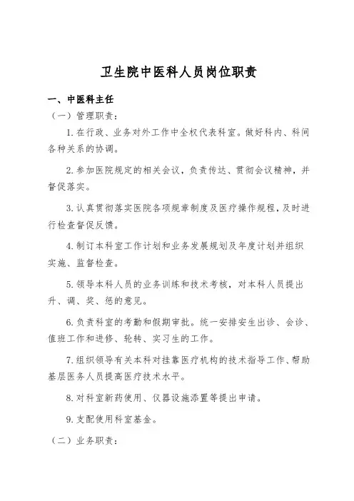 中医科岗位职责