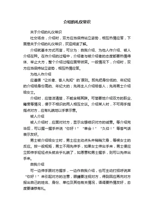 关于介绍的礼仪常识