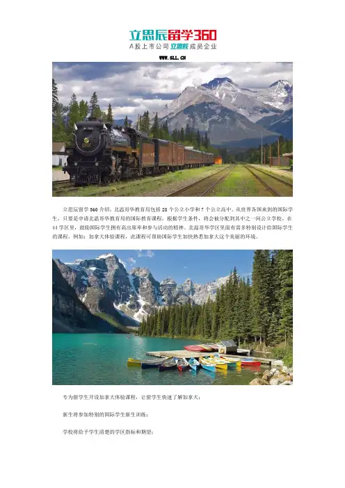 加拿大北温哥华教育局概况