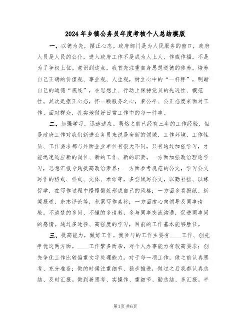 2024年乡镇公务员年度考核个人总结模版(3篇)