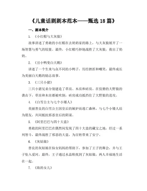 儿童话剧剧本范本(甄选18篇)