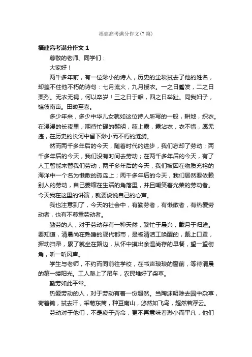 福建高考满分作文（7篇）