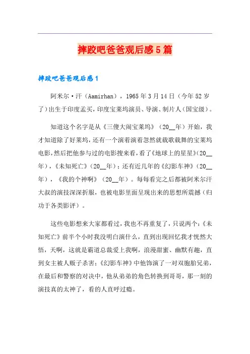 摔跤吧爸爸观后感5篇