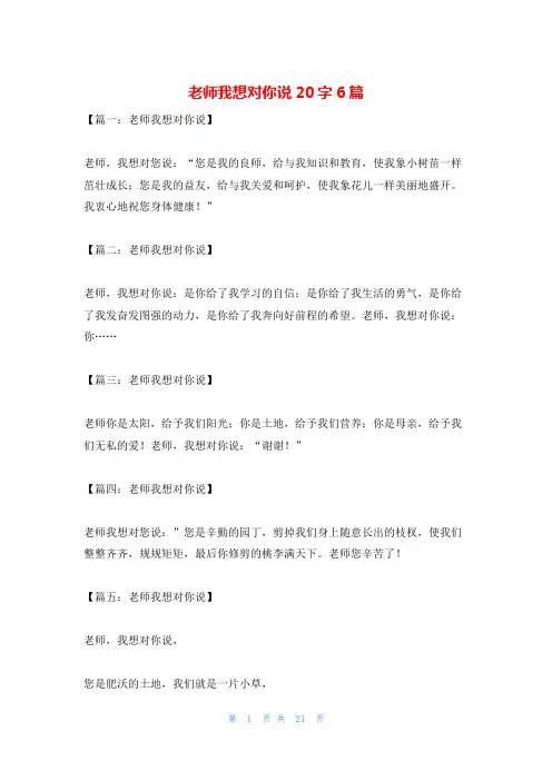 老师我想对你说20字6篇