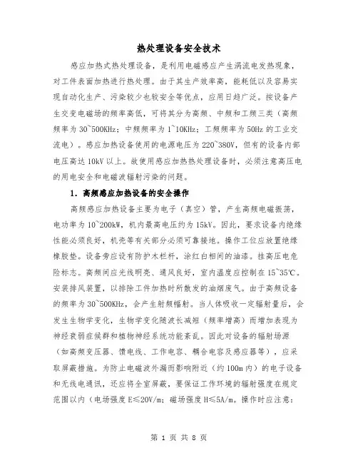 热处理设备安全技术（三篇）