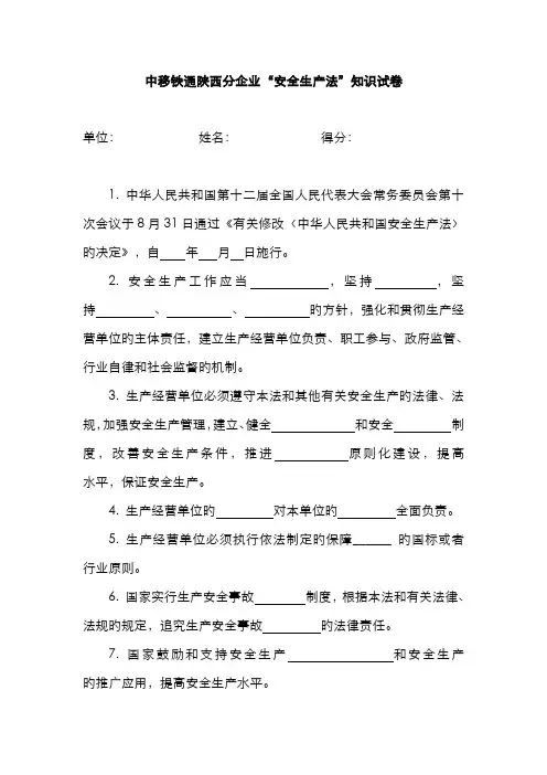 2022年新版中移铁通安全知识竞赛题库