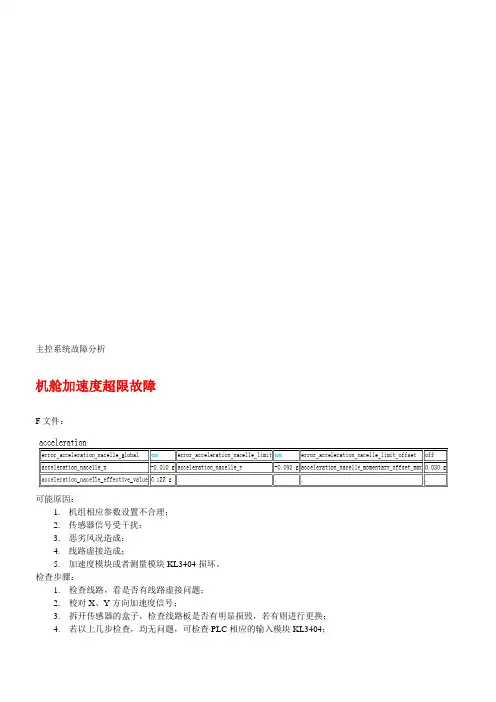 故障处理手册