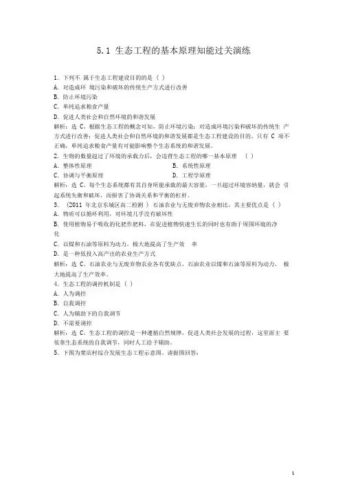 高中生物5.1《生态工程的基本原理》同步练习新人教版选修3