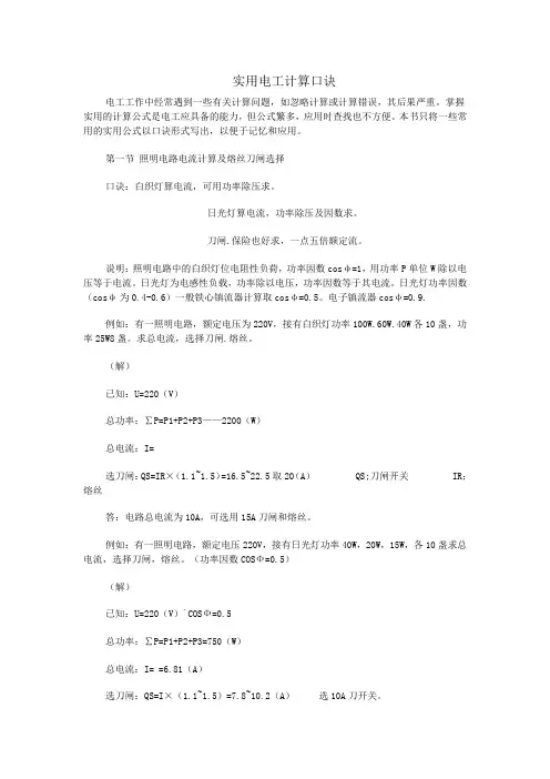 实用电工计算口诀