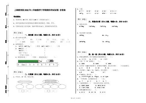 上海教育版2022年二年级数学下学期期末考试试卷 含答案
