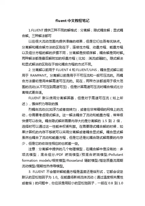 fluent中文教程笔记
