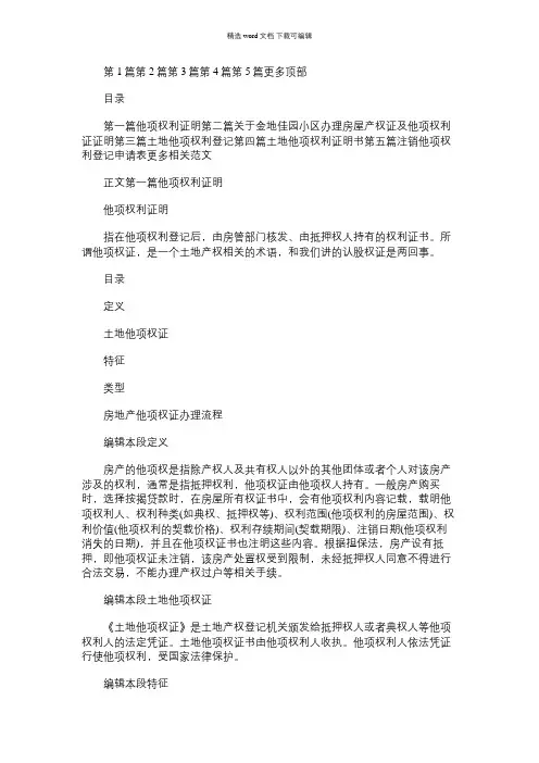 2021年他项权利证明