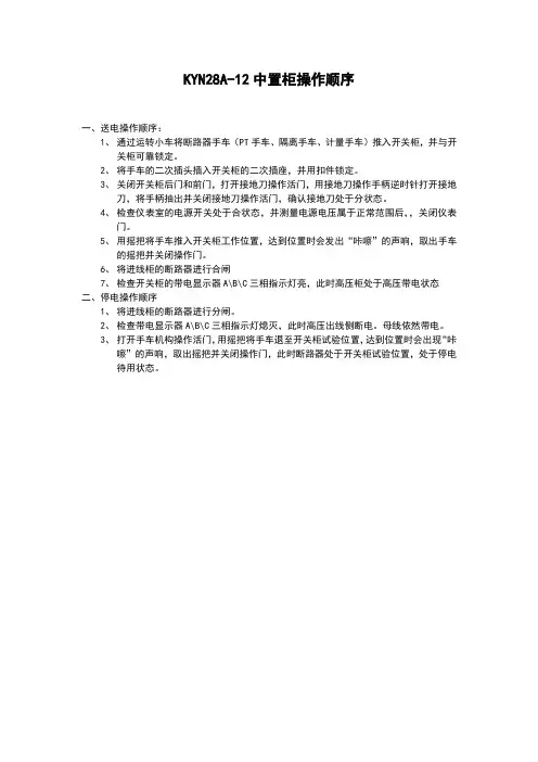 中置柜停送电操作顺序