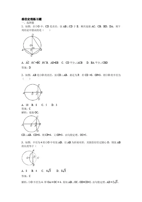 垂径定理练习题