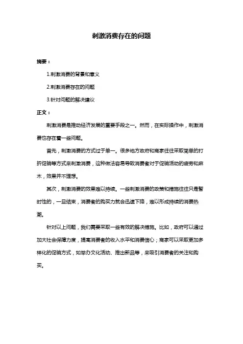 刺激消费存在的问题