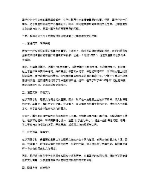 学习国学教案二：如何在课堂上让学生感受文化之美？