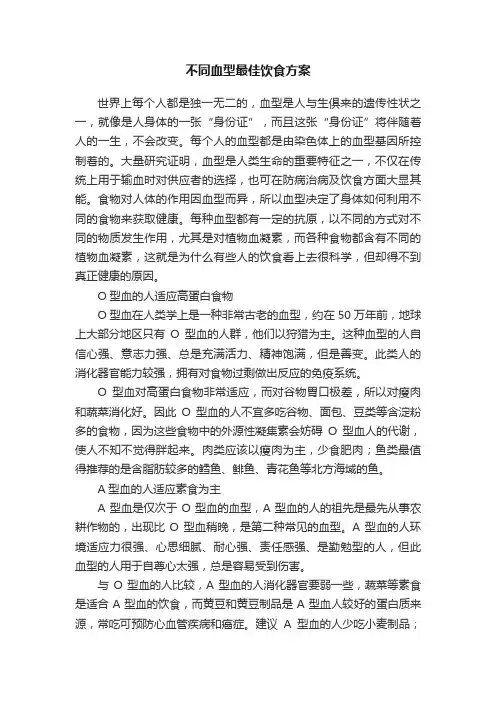 不同血型最佳饮食方案