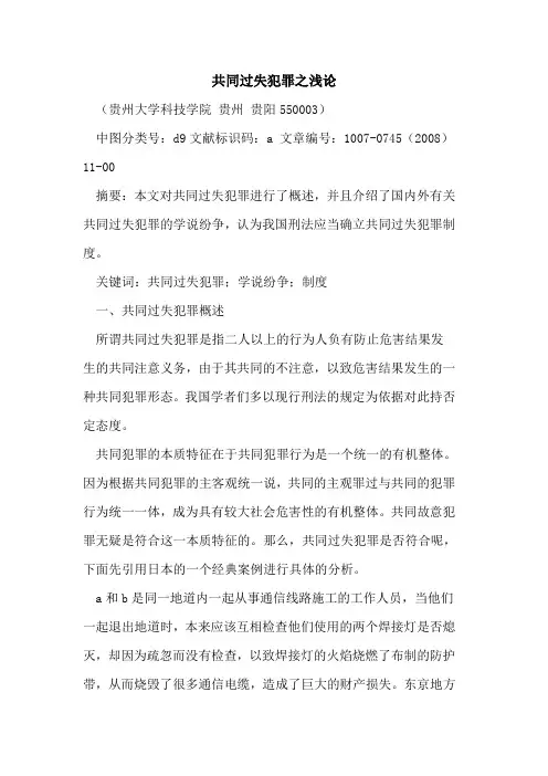 共同过失犯罪之浅论