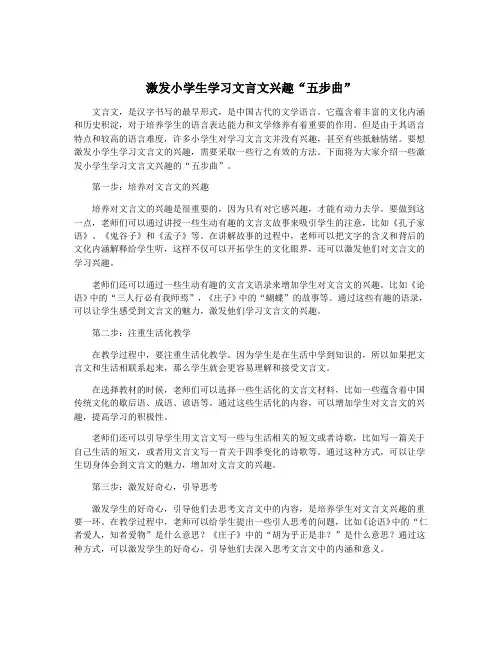 激发小学生学习文言文兴趣“五步曲”