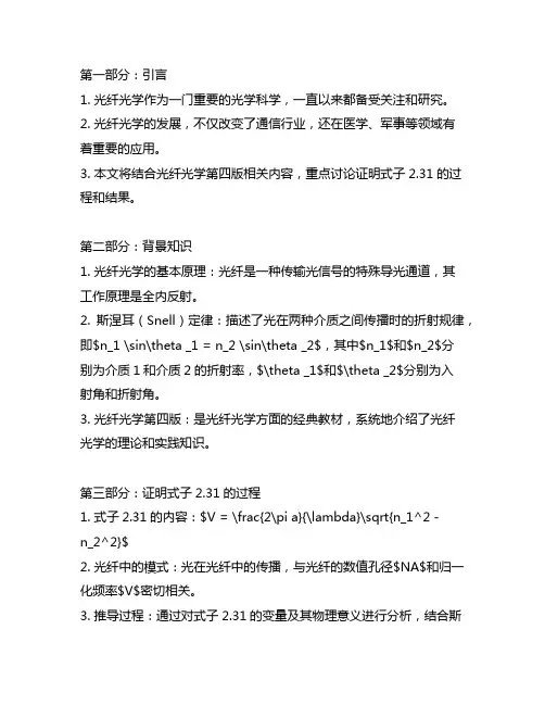 光纤光学第四版证明式子2.31