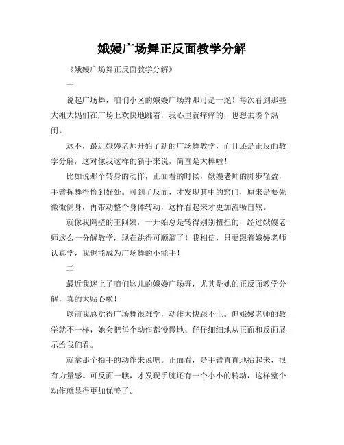 娥嫚广场舞正反面教学分解