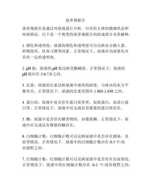 尿常规报告