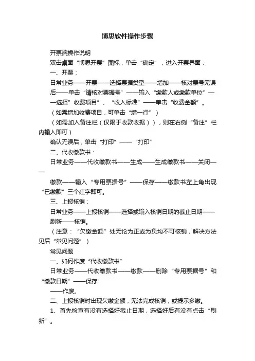 博思软件操作步骤