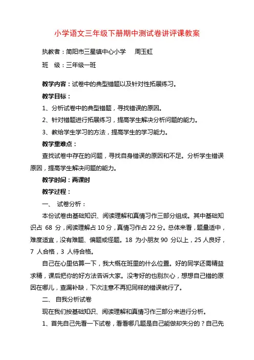 小学语文作业讲评教案及教学反思