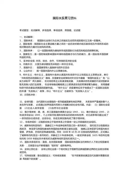国际关系复习资料