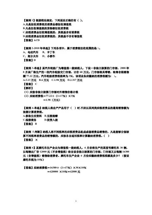 消费税-习题(附答案)