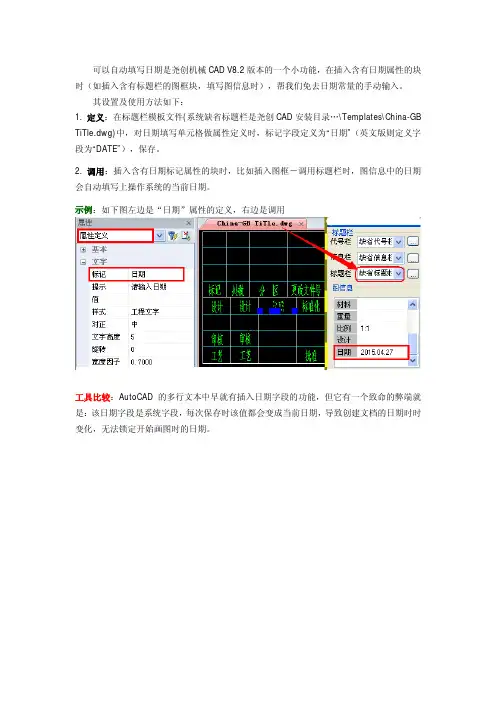 标题栏自动填写日期的方法
