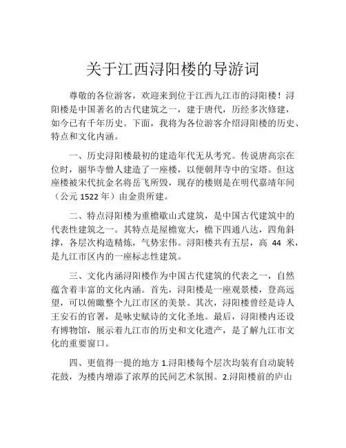 关于江西浔阳楼的导游词