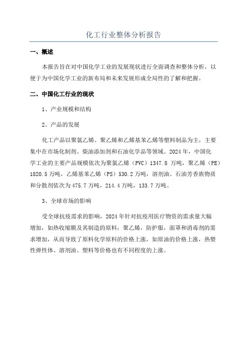 化工行业整体分析报告