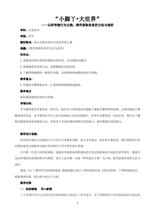 公开课教案：恐龙研学 1129