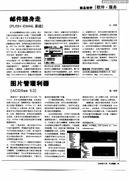 图片管理利器[ACDSee 5.0]