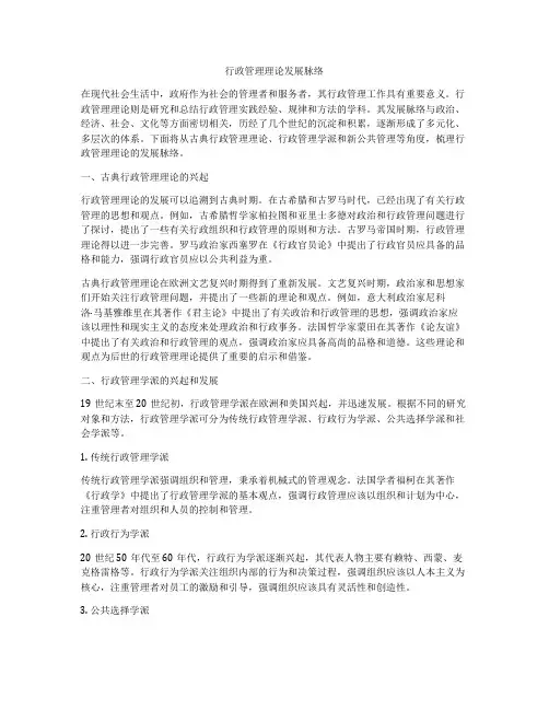 行政管理理论发展脉络