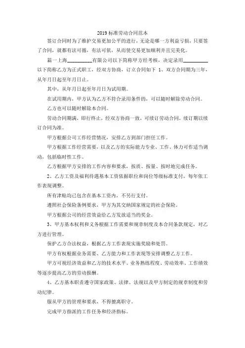 最新-2019标准劳动合同范本 精品