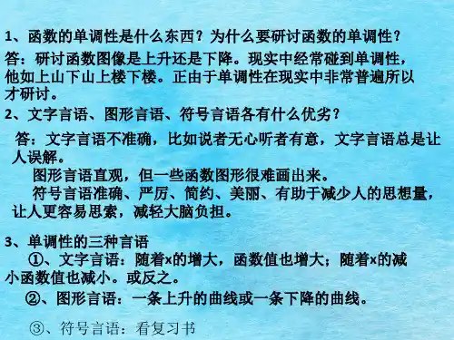 第五讲函数的单调性与最值ppt课件