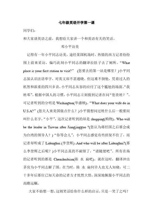七年级英语开学第一课